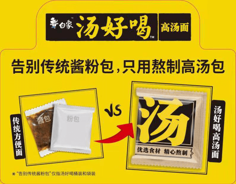 高湯熬制、營養美味，解碼白象食品“湯好喝高湯面”制作工藝