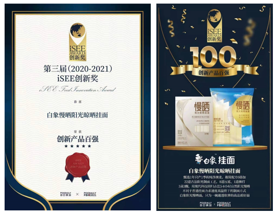 卓越匠心，鑄就精品，白象食品“陽光慢曬面”守護飲食健康